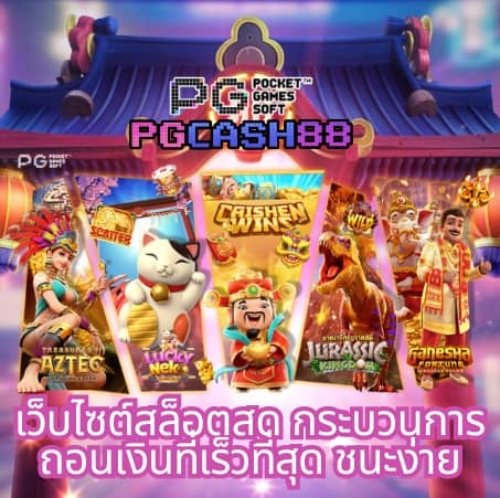 pk789 เครดิตฟรี ล่าสุด